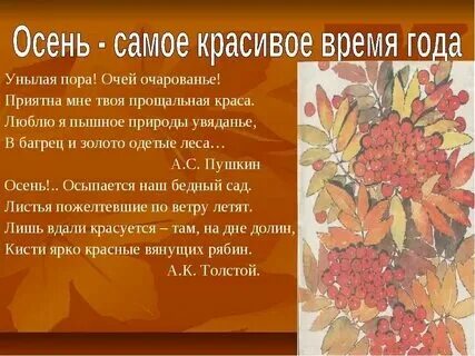 Правильно осенью