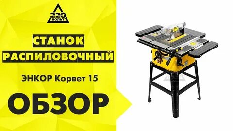 Энкор 1500