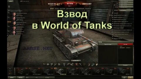 Пригласить в танки