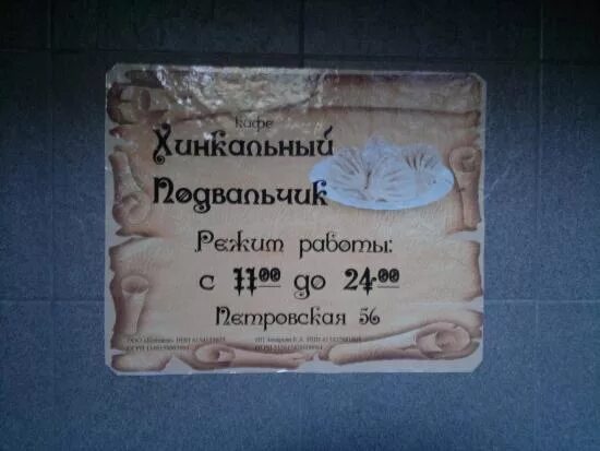 Хинкали таганрогская ул 207в ростов-на-дону. Кафе хинкальный подвальчик таганрог меню. Хинкальная на коломенской андропова 26. Хинкальная кацо. Кафе солянка верхотурье.
