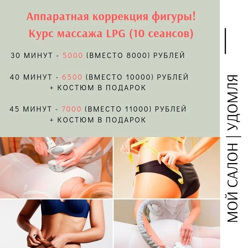 Коррекция фигуры текст. Визитки аппаратная коррекция фигуры. Курс коррекции фигуры. Объявление аппаратная коррекция фигуры