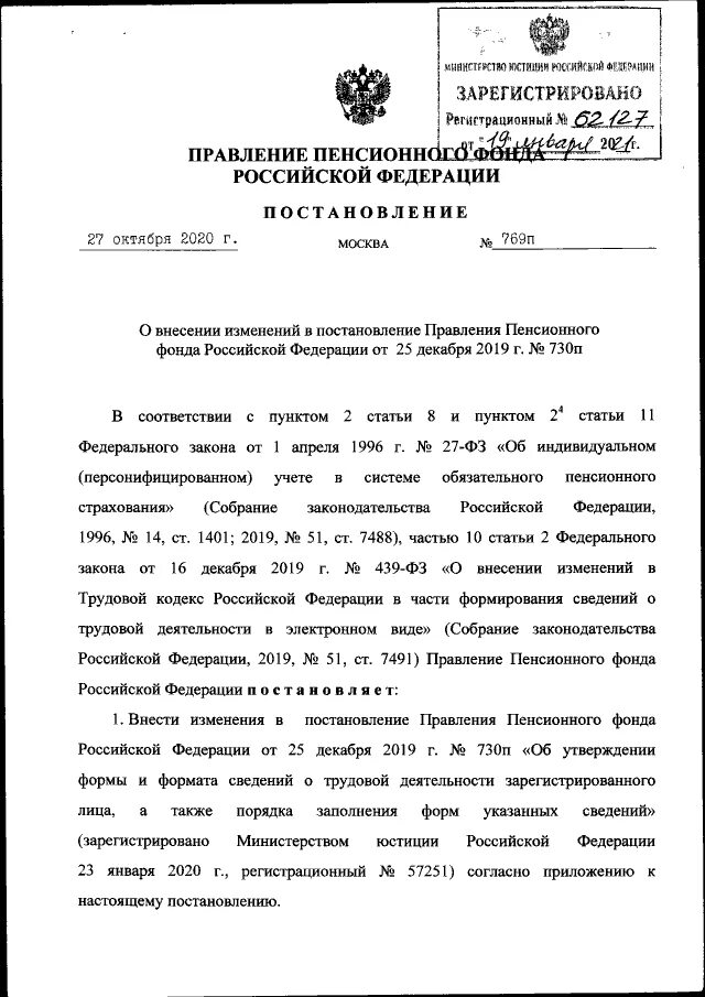 распоряжение 655 р. постановление рф. распоряжение 655 р. распоряжение 655 р. постановление правления.