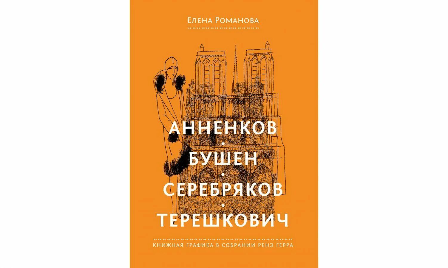 Аудиокнига серебрякова новая жизнь. Книга кезнесс Бушен.