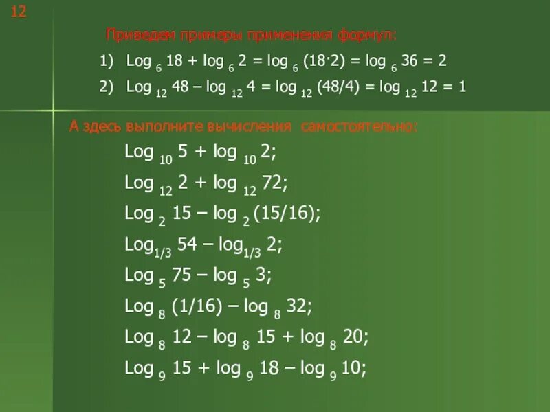 Log6 18 log6 2. Лог 2 6 * Лог 6 2. Log93. Log 6 6. Log 2 22 x 2