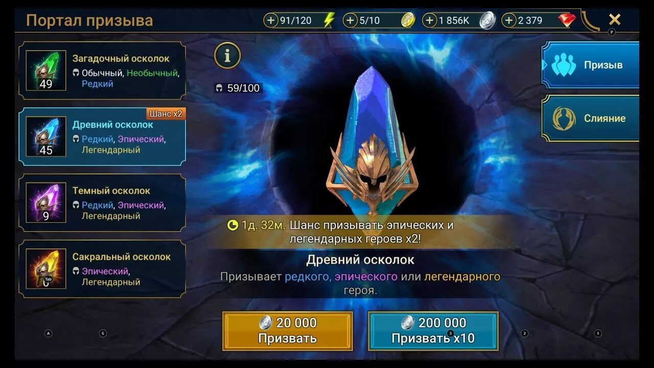 Raid shadow осколки. Осколки рейд шадов легендс. raid shadow legends древние осколки. призыв героя.