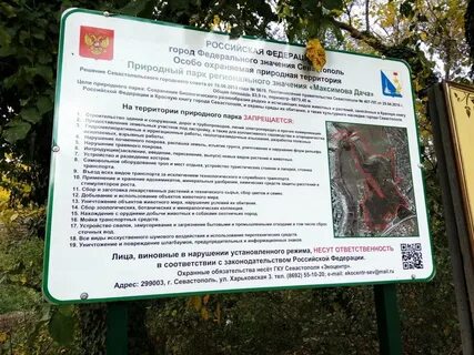 Охрана природных парков