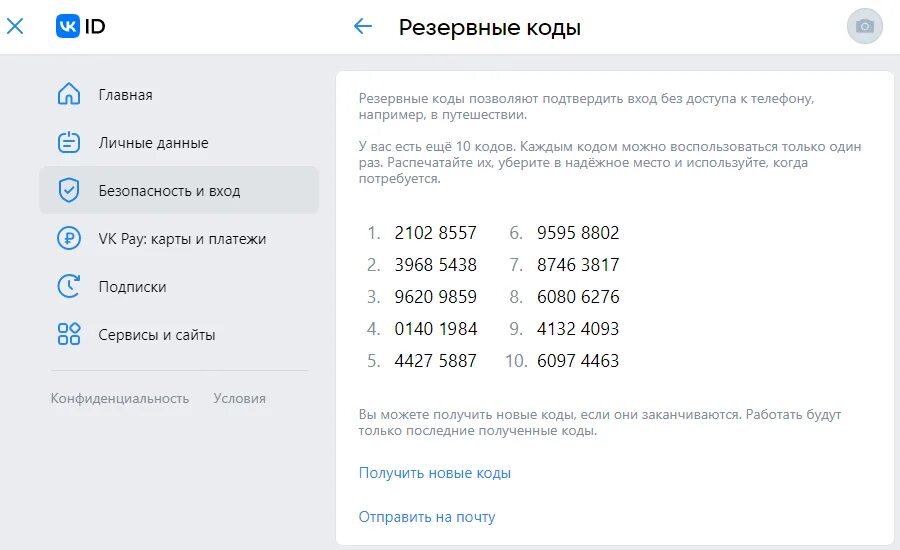 Введите резервный код. Резервные коды. Резервные коды ВК. Резервные коды для подтверждения входа. Резервные кода Инстаграм.