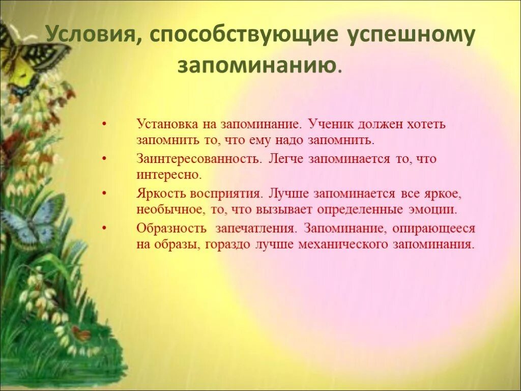 Словарный урок начальная школа. Работа над словарными словами. Словарная работа на уроках русского языка в начальной школе. Словарная работа на уроке. Словарная работа на уроках русского языка в начальных классах.