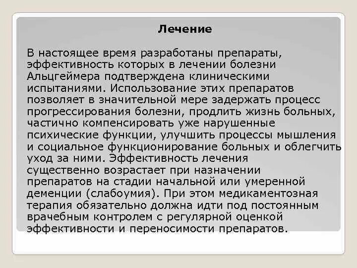 Болезнь Альцгеймера препараты. Лекарство при болезни Альцгеймера. Лекарства при Альцгеймера болезни и деменции. Терапия болезни Альцгеймера. Деменция у пожилых симптомы и лечение лекарства