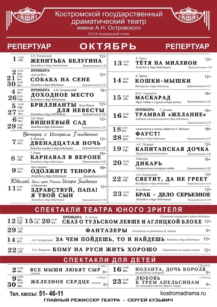 Кинешемский драмтеатр афиша. Репертуар. Театр островского афиша на ноябрь. Костромской драматический театр афиша. Театр островского афиша на ноябрь.
