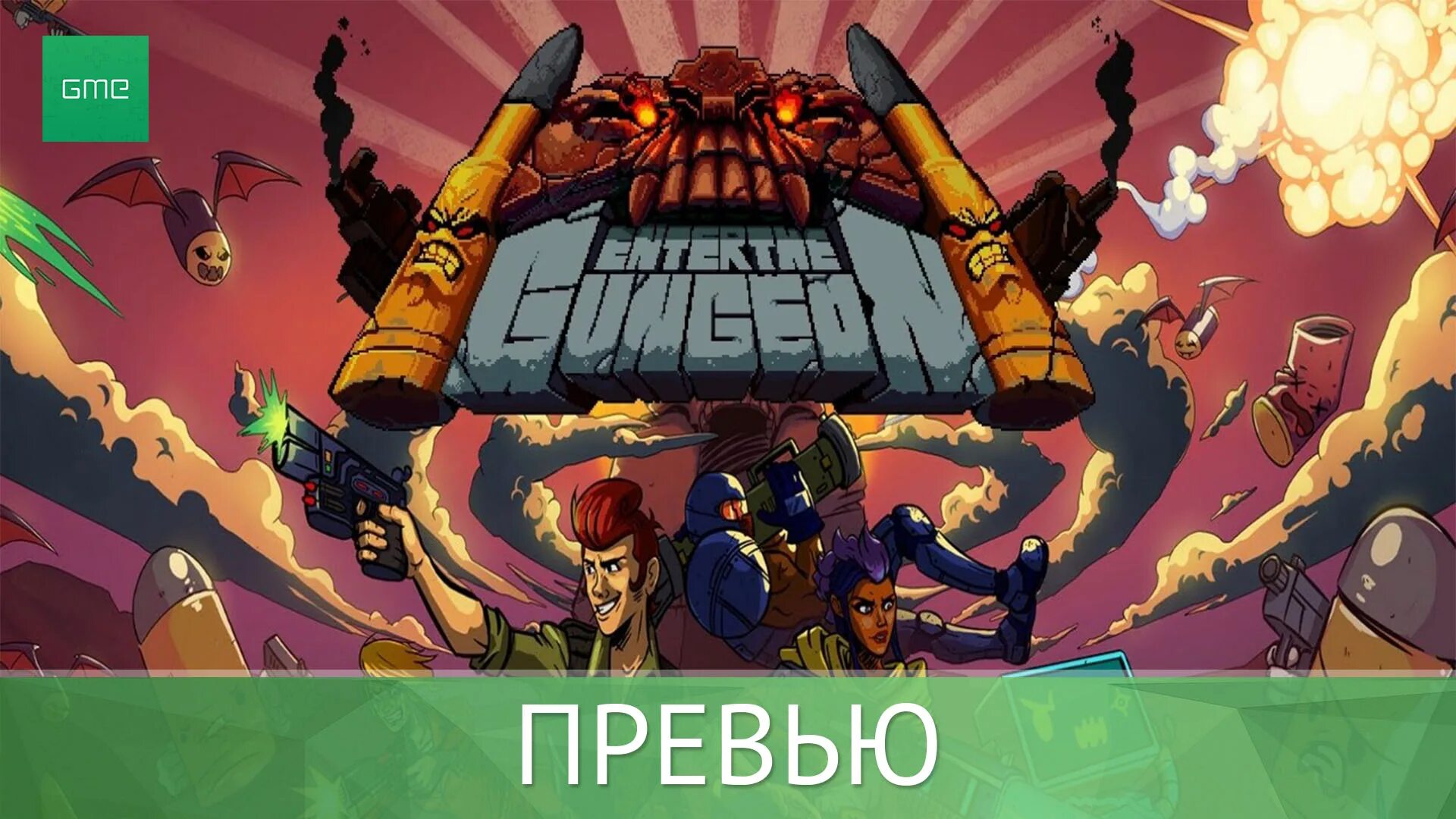 Enter the Gungeon превью. Ганзен игра. Энтер зе Ганзен. Enter the Gungeon кузнец. Инди кооп