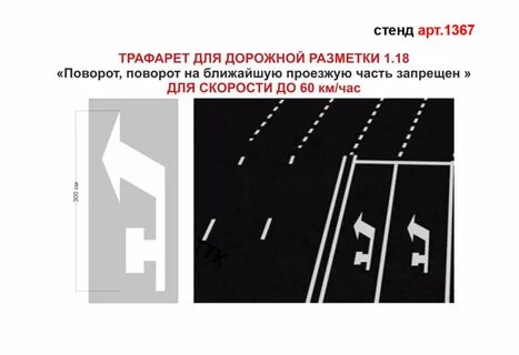Дорожная разметка разворот