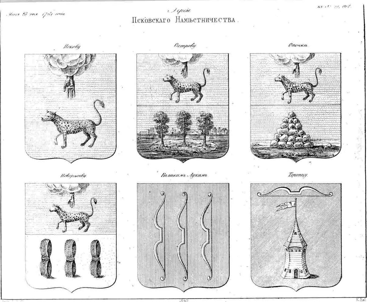 Герб города пскова. Герб Пскова 1781. Гербы городов Псковской губернии. Старинный герб Пскова. Древний герб Пскова.