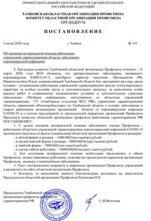 Постановление правительства о материальной помощи