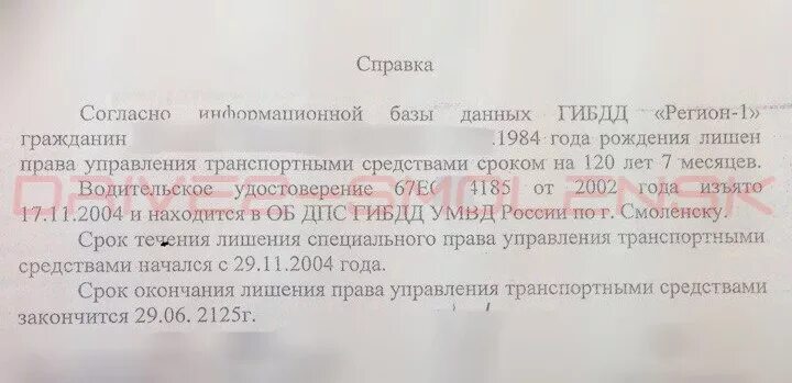 Лешен или лишен. Справка о не лишении водительских прав. Справка ониличении водительского удостоверения. Справка о не лишении водительских прав образец. Справка из ГИБДД О лишении прав.