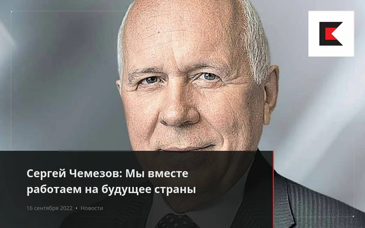 Чемезов уролог. Бокарев и Чемезов. Чемезов концерн Калашников. Чемезов 2023.