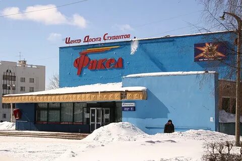 Факел томск кинотеатр