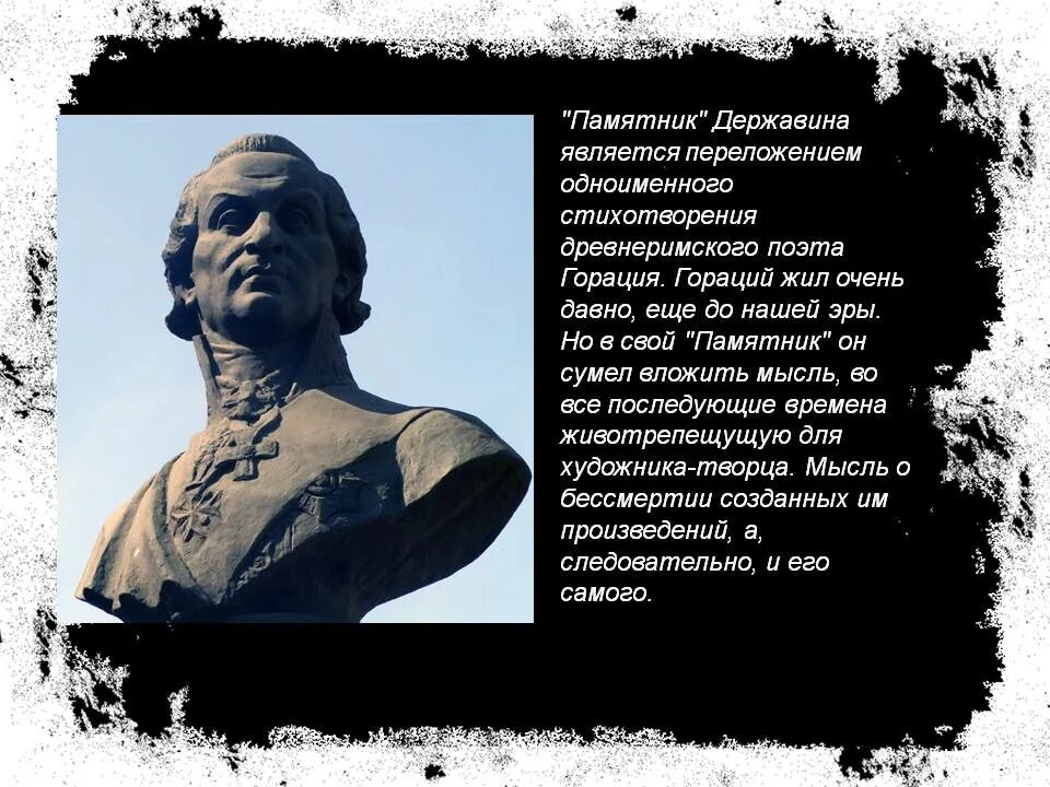 Суть произведения памятник. Ода памятник Державин. Стихотворение г р Державина памятник.