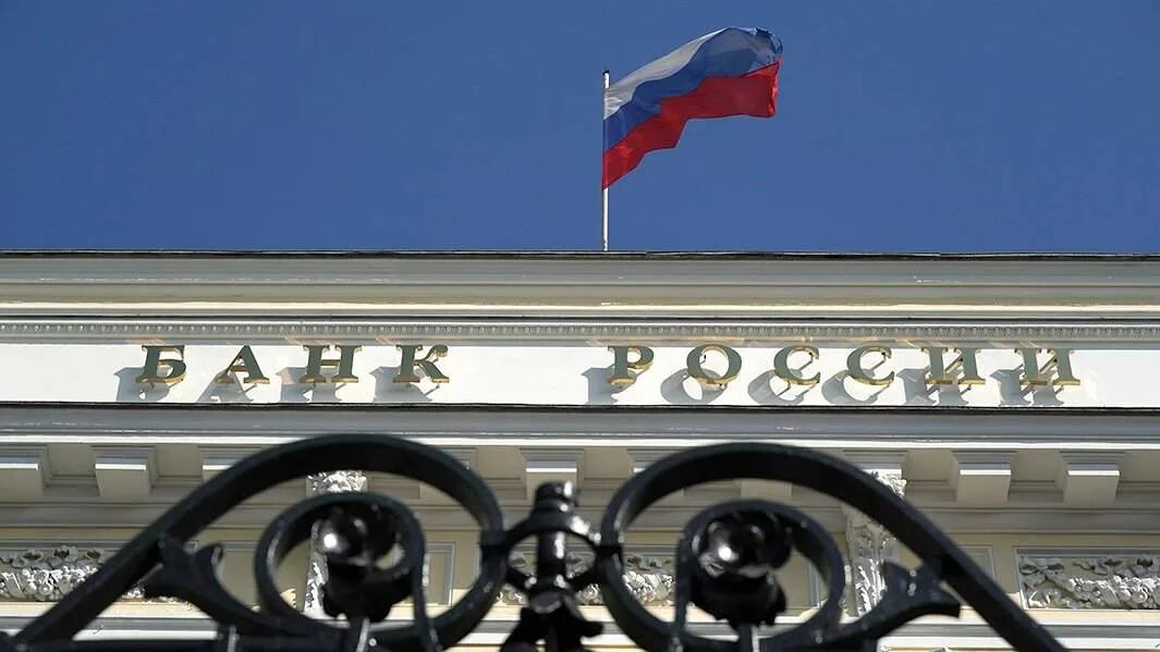Центробанк устанавливает. Банк россии. центральный банк. центробанк рф. государство центробанк.
