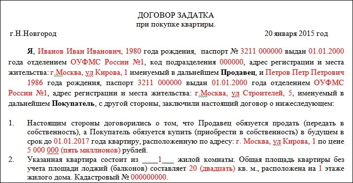 Соглашение о задатке. Задаток стороны договора. Договор задатка на квартиру образец. Соглашение о задатке образец.