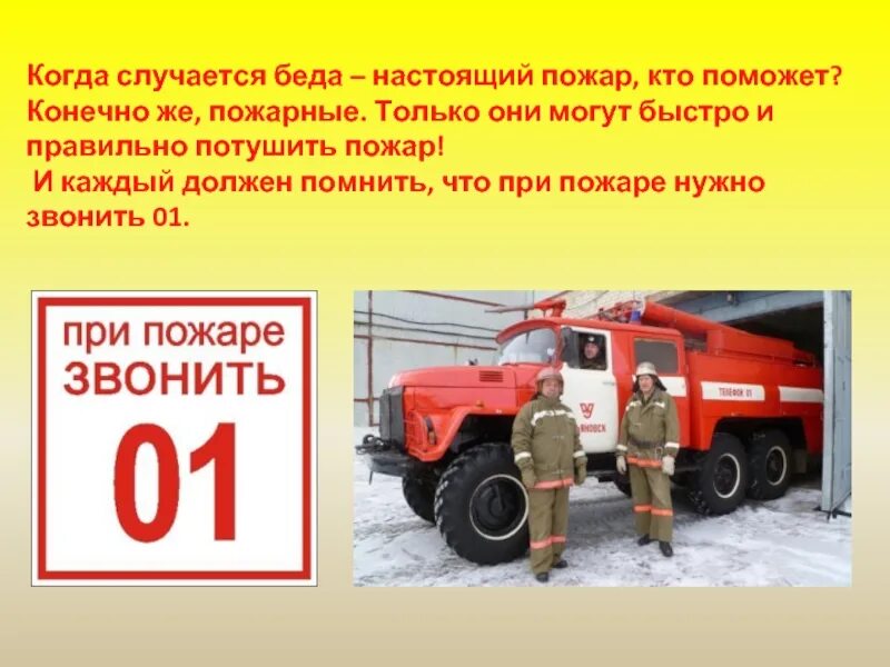 Как работают пожарные 2 класс окружающий мир