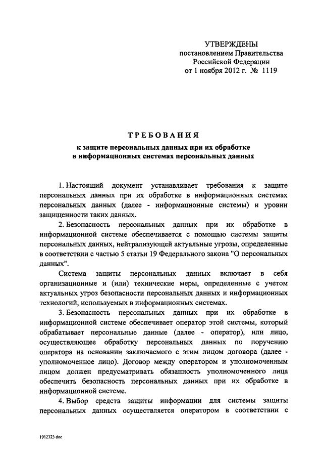 1119 Постановление правительства. 1119 Постановление правительства персональные данные. Постановление 1119 от 01.11.2012. Постановление 1119 требования. Правительства рф от 01.11 2012 no 1119