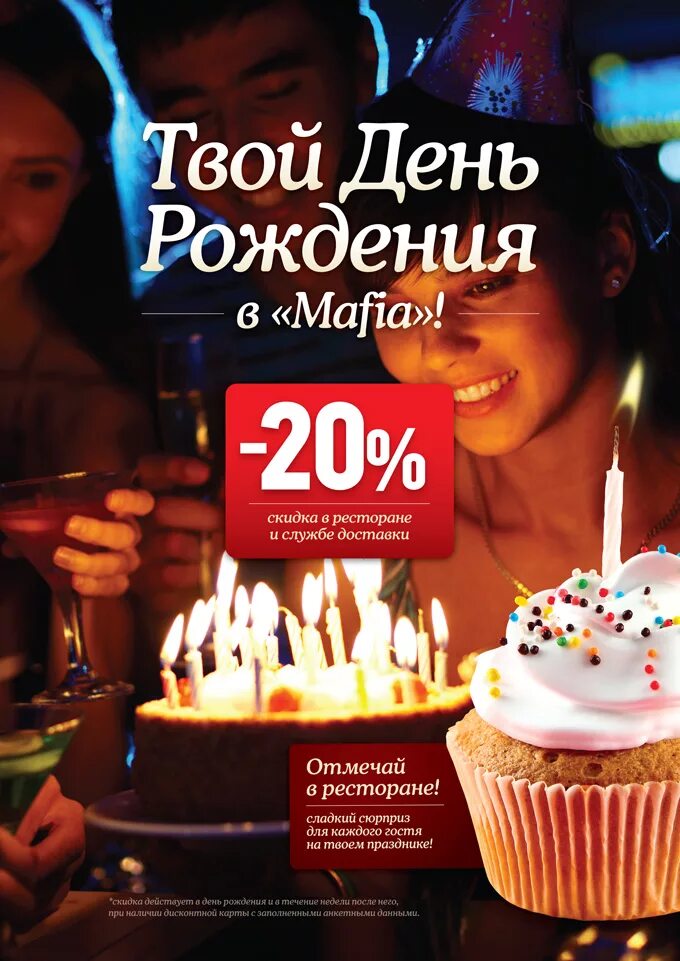Магазины предоставляющие скидки в день рождения. Именинникам скидка кафе. скидка в день рождения. скидка на день рождения в кафе. скидка в день рождения ресторан.