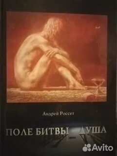Книга поле сражений