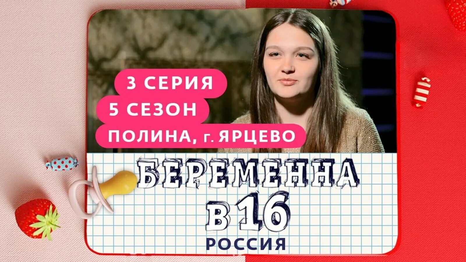 Телеканал ю мама в 16