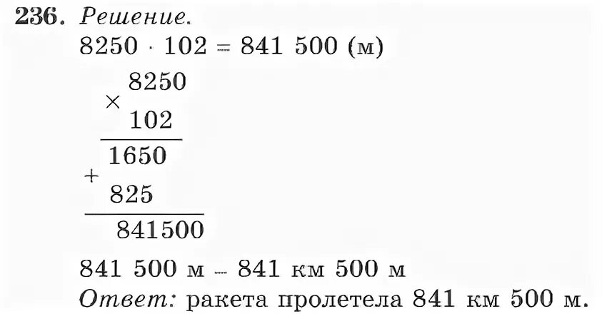 Русский четвертый класс упражнение 236