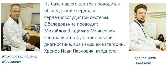 Вакансии врача функциональной. Хренов иван павлович кардиолог иваново. врач хренов. кардиолог хренов. специалиста по функциональной диагностике.