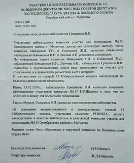 Участковая комиссия участка для голосования
