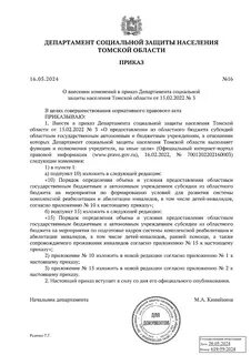 Приказ департамента социальной