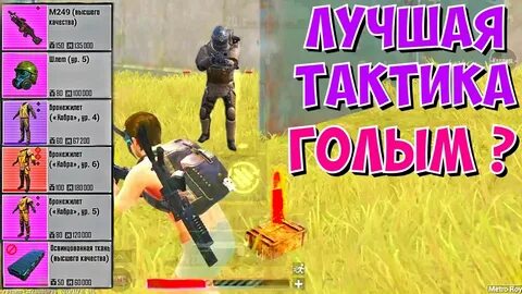 Пабг метро радиация