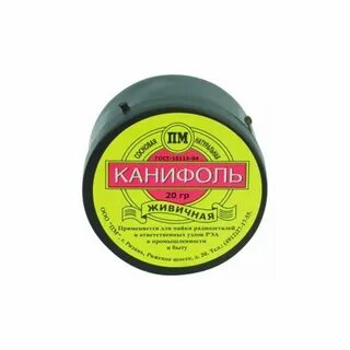 Канифоль для пайки