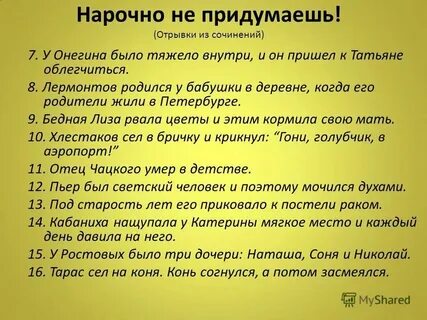 Наручно или нарочно