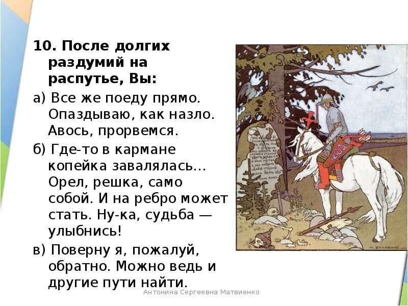 На распутье стих. Камень на распутье из сказки. Богатырь у камня на распутье. На распутье Бунин. Долгое размышление