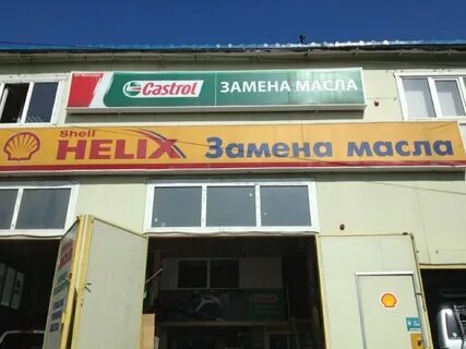 Замена масла владивосток