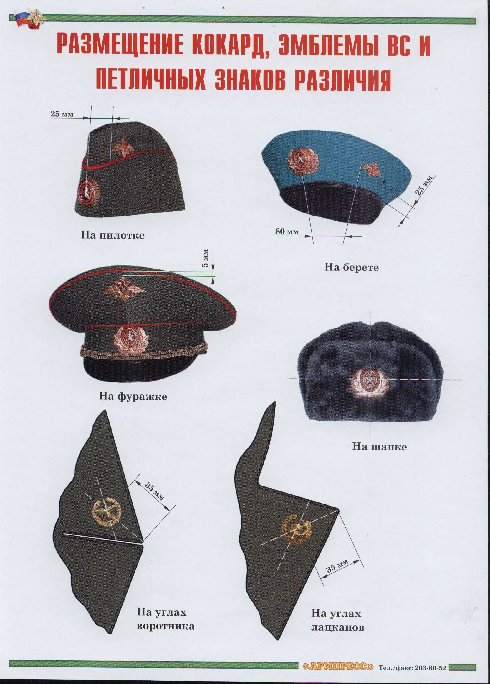 Как приделать какарду к пилот. Как прикрепить кокарду. Беретка мчс. Кепка военнослужащего. Закрепить кокарду на фуражке.