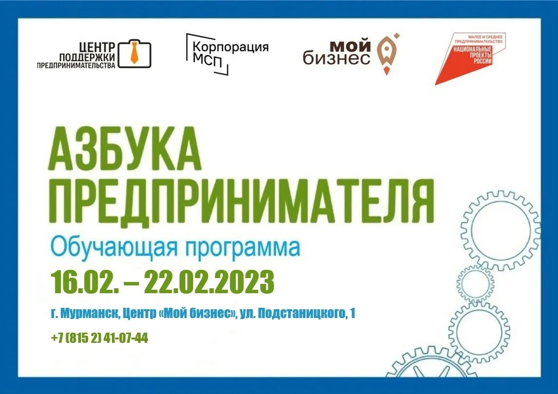 Азбука предпринимателя. Азбука предпринимательства мой бизнес. Азбука предпринимателя. Азбука предпринимателя тамбовская область. Азбука предпринимателя мой бизнес.