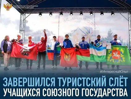 Слет союзного государства 2024