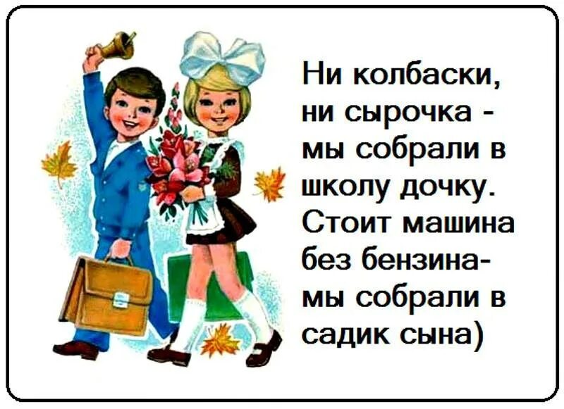 Шуточные картинки на тему школа. Смешные фразы про 1 сентября. Смешные афоризмы про 1 сентября. Школьные шутки и приколы. Статус про первый