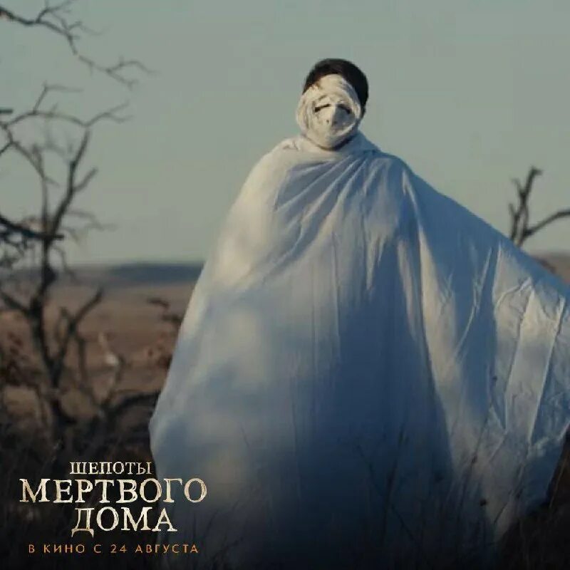 We фильм. шепоты мертвого дома трейлер. шепоты мертвого дома трейлер. шепоты мертвого дома трейлер. метеорит фильм 2021 кадры.