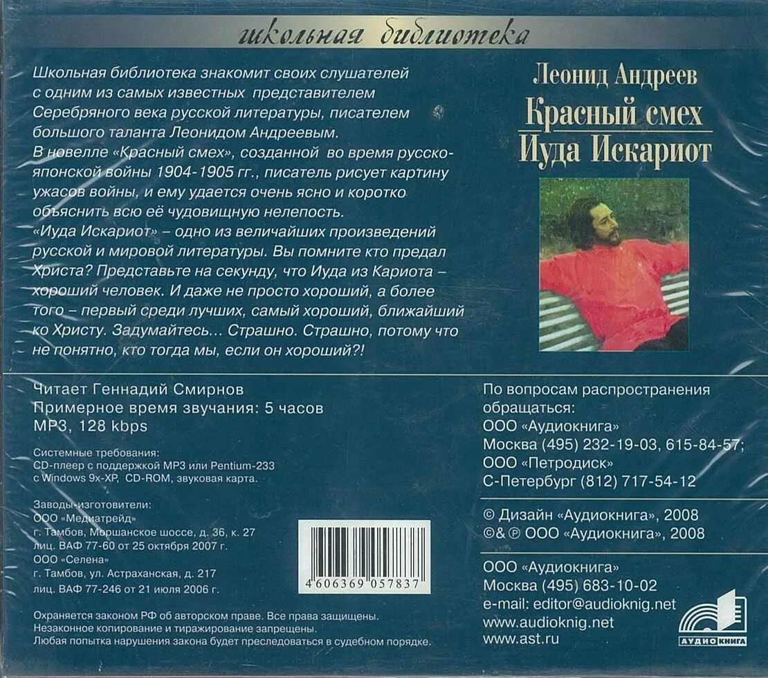 Леонидов иуда искариот. Леонидов иуда искариот