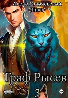 Ключевский леха все книги