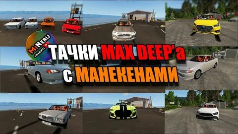 Бемиджи драйв макс