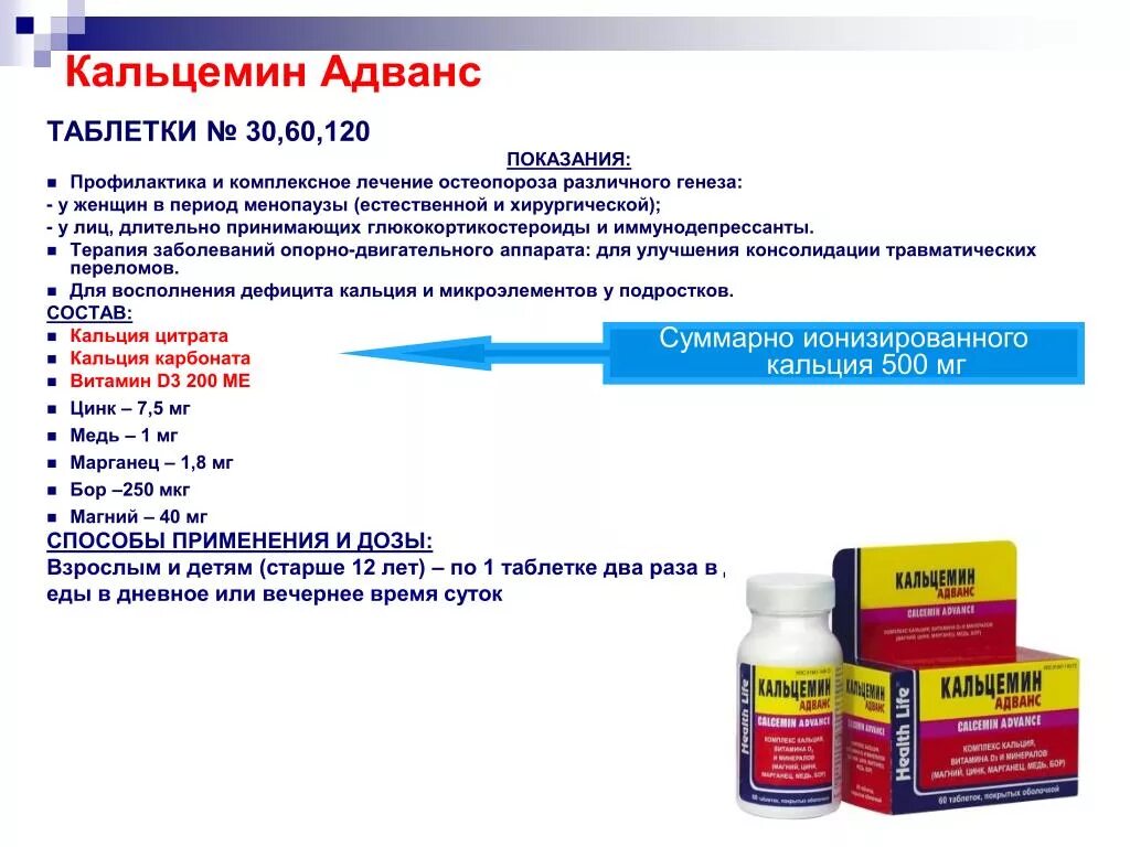 Как правильно принимать кальций в таблетках. Состав кальцемин адванс в таблетках. Препараты кальция Калимин. Кальцемин адванс 500мг.