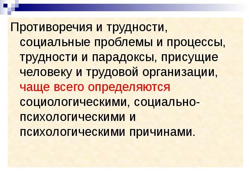 Социальные трудности это. Виды социальныхьпроблем. Социальные трудности это. Особенности сестринского ухода за инфекционными больными. Условия стационара.