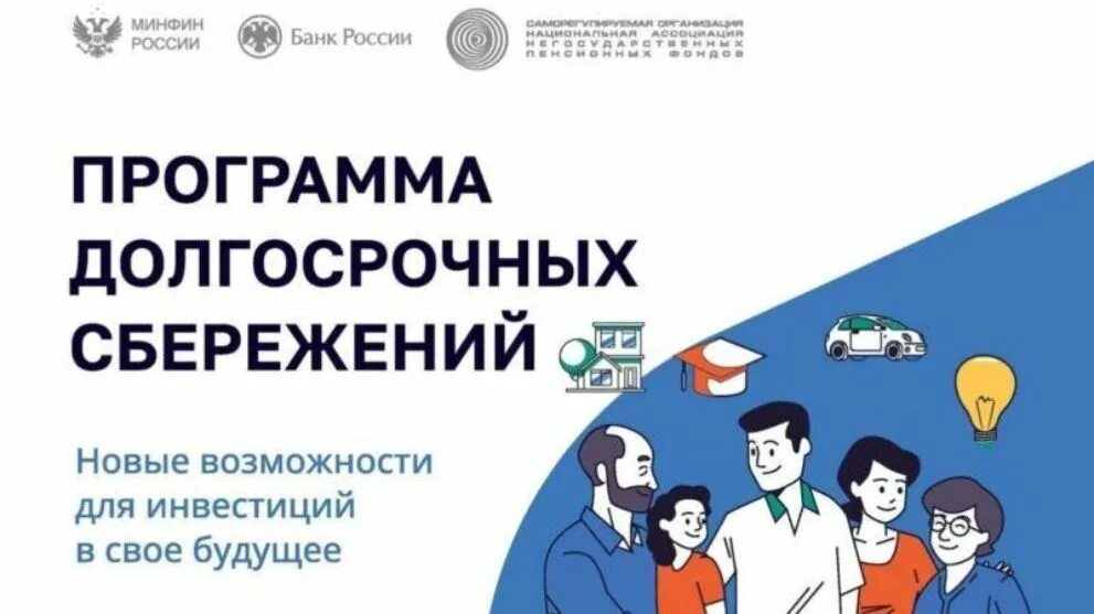 Газпромбанк долгосрочные сбережения с господдержкой. Программа долгосрочных сбережений минфин. Программа долгосрочных сбережений граждан 2024. Долгосрочные сбережения граждан с 2024 года что это такое. Программа долгорочныхсбережений.