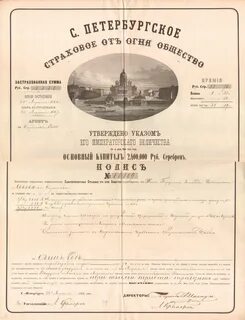 Первого российского страхового